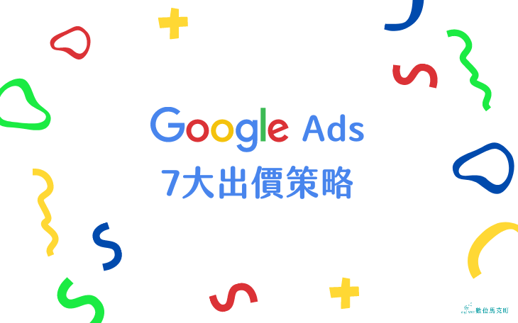 google ads 出價