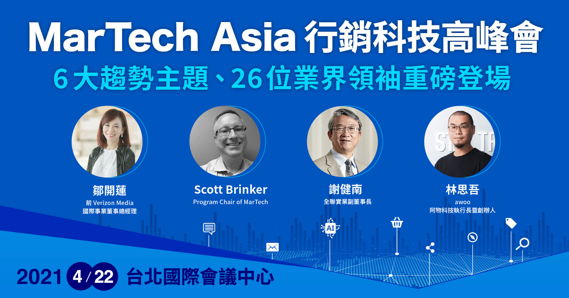 2021 MarTech Asia ，圍繞 6 大趨勢主題，聚焦零售商業化。(圖：awoo)