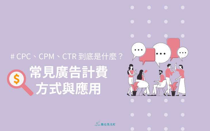 CPC-CPM-CTR