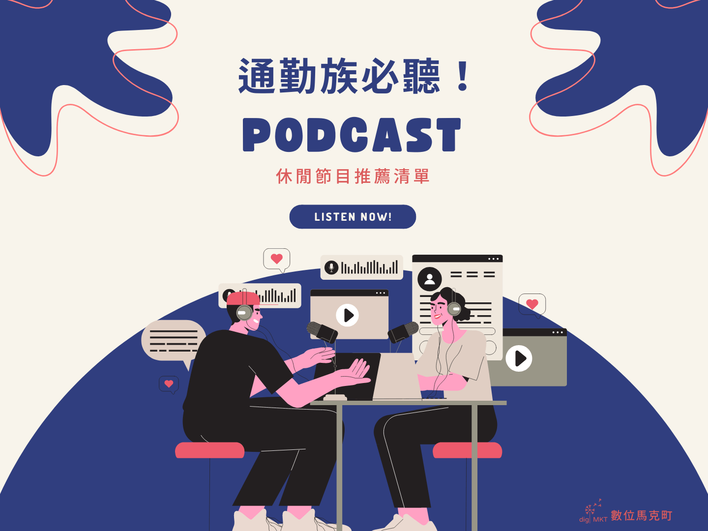 好笑Podcast節目推薦