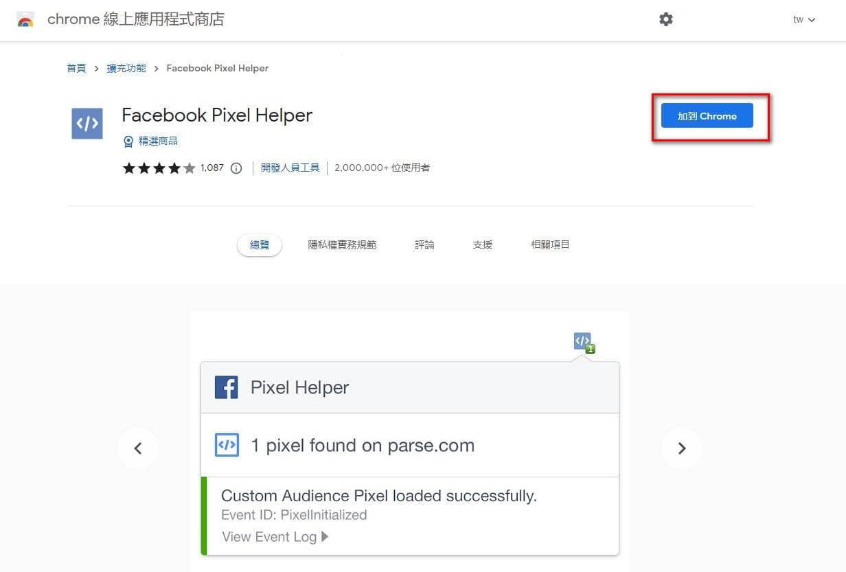 Chrome線上應用程式商店中的Facebook Pixel Helper