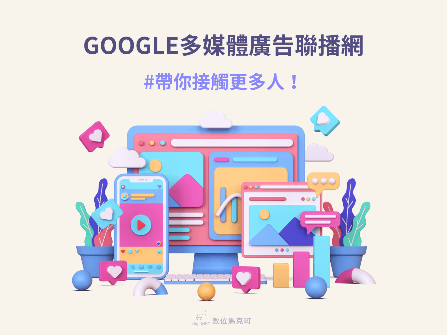 google多媒體廣告聯播網