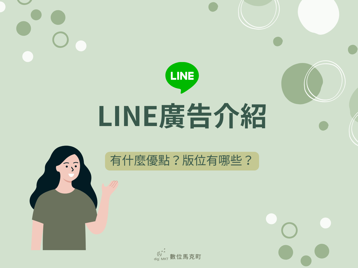 LINE廣告介紹