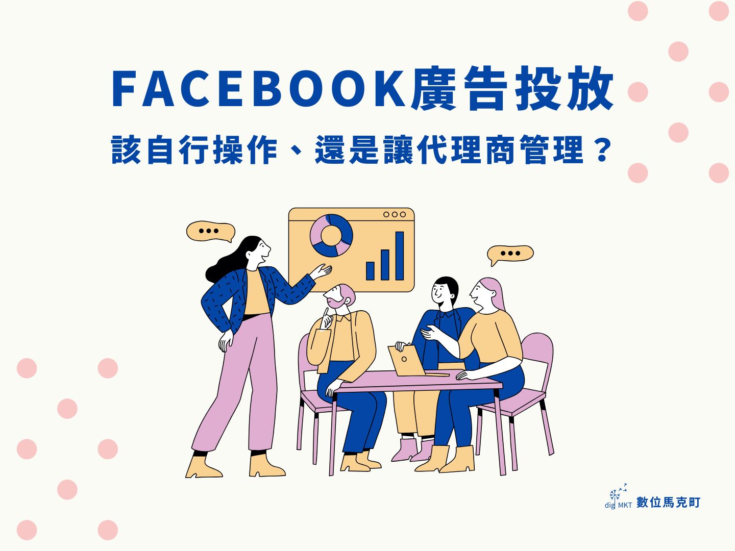 FACEBOOK廣告投放