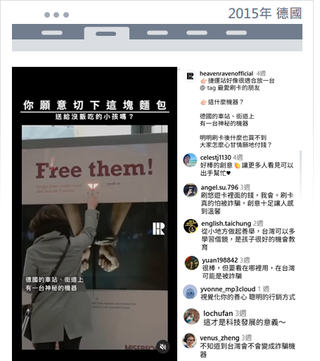 Social Swipe 公益捐款機