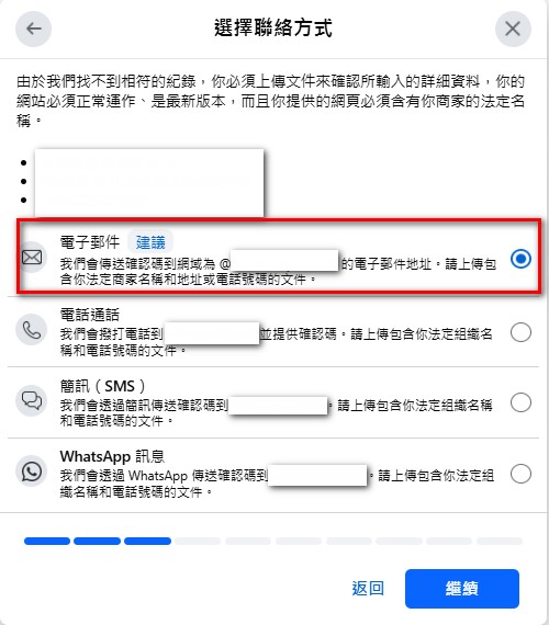 選擇聯絡方式 