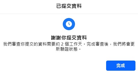 已提交資料