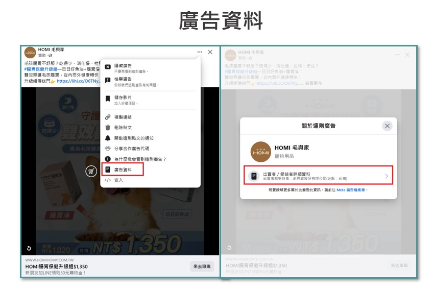 (圖：Meta 貼文廣告截圖)