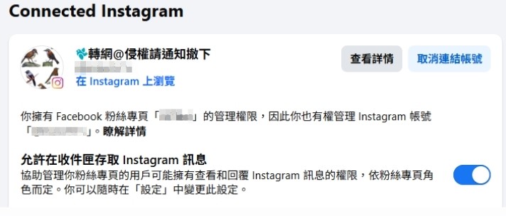 (圖：粉絲專頁設定-Connected Instagram)
