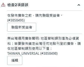 (圖：廣告管理員-群組設定)