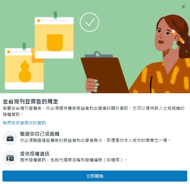 台灣刊登廣告的規定