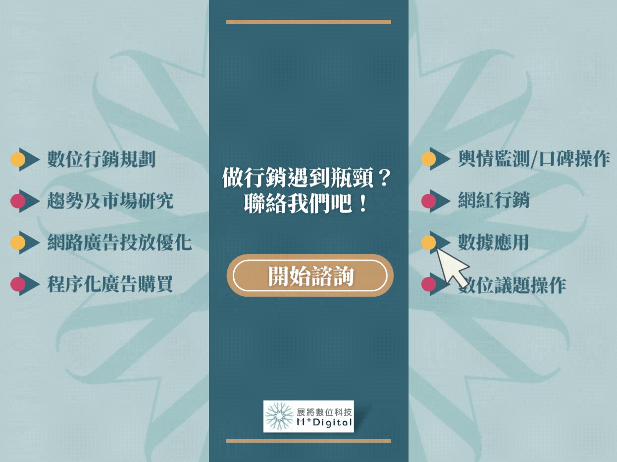 如果你想與 KOL/KOC 合作，藉由短影音推廣自己的品牌或產品，歡迎點擊下圖與我們聯繫
