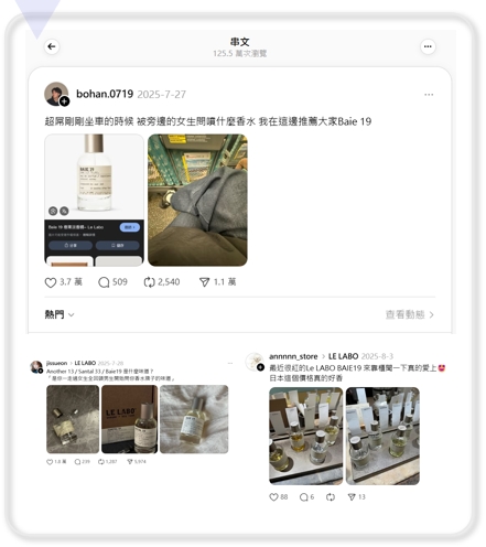 香氛品牌 LELABO