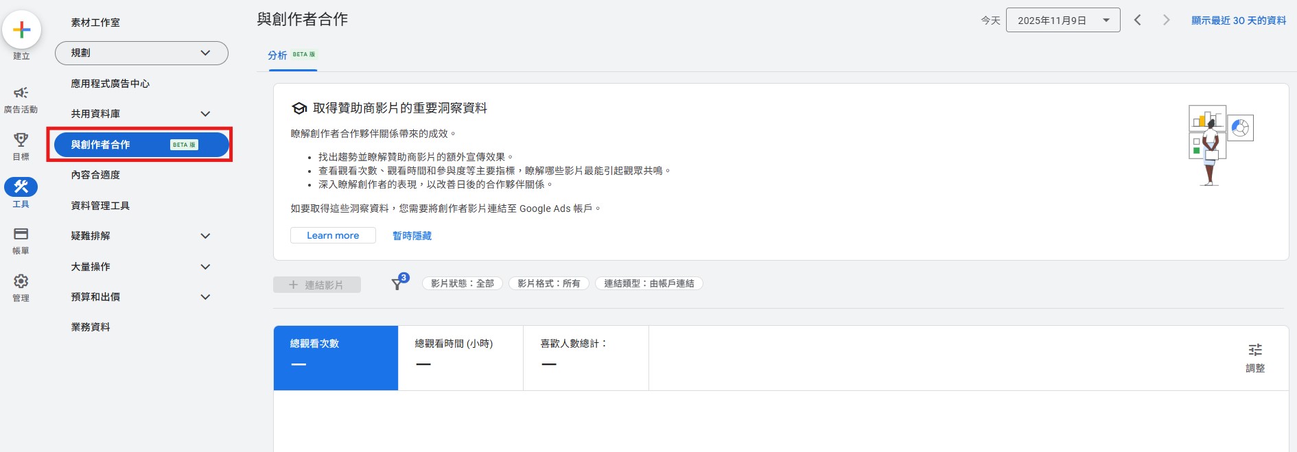 Google Ads 廣告介面